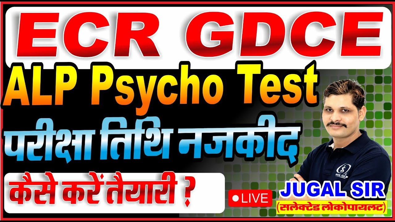 ECR GDCE ALP CBAT Exam 2025 | ALP Psycho Departmental Vacancy | Railway Departmental Exam