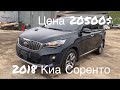 2018Kia Sorento-2.0 turbo gdi. Бензин. 4wd.-20500$