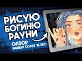 Рисую богиню Рауни - обзор планшета Parblo Coast 16 Pro