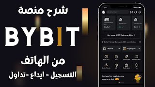 bybit فرصة لربح 10 دولار عند التسجيل