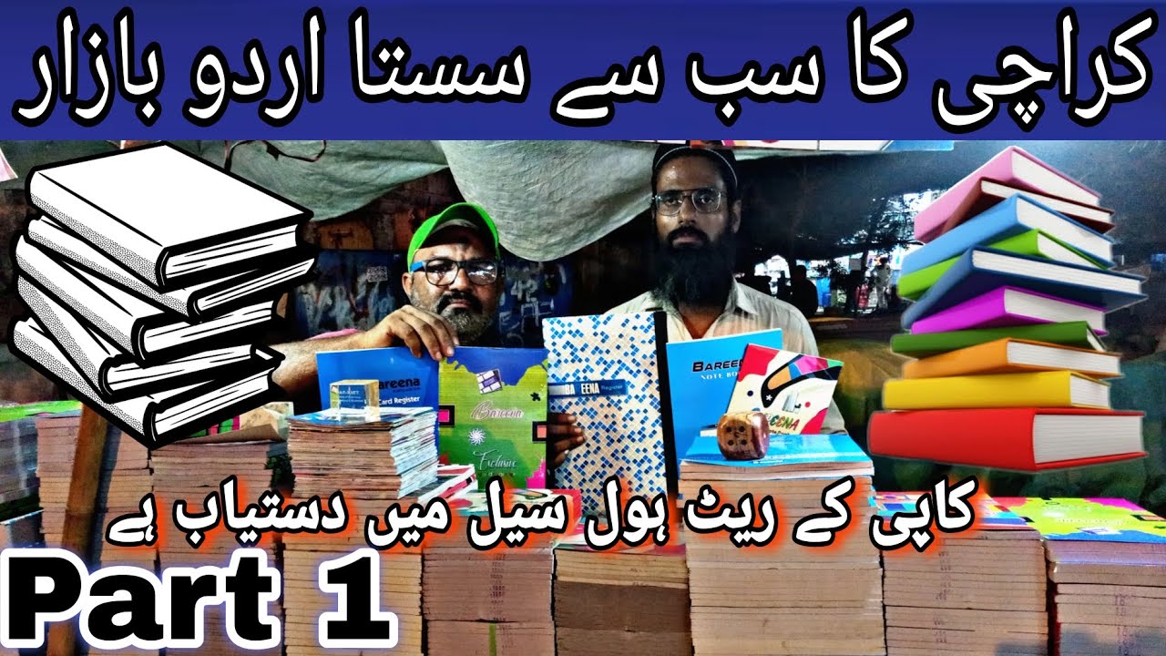 urdu Bazar in Karachi || copies wholesale price in Karachi ||urdu Bazar in Karachi || @fareedinfox