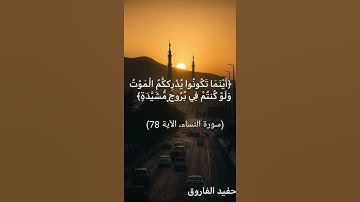 #القرآن #تلاوة #ماهر_المعيقلي #قرآن_كريم #أينما_تكونوا #سورة_النساء #تلاوات_خاشعة #quran