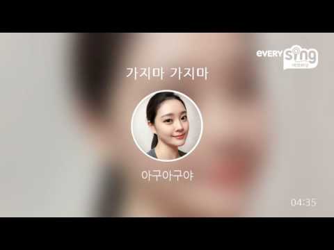 [everysing] 가지마 가지마