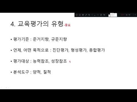 교육평가2주차수업