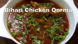 Bihari Chicken Qorma/Korma in English چکن قورما, चिकन कोरमा, Chicken ka Salan||Bihari Chicken Curry