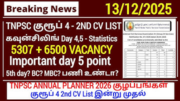 DAY 05 ✅ END ✅ TNPSC GROUP 4 COUNSELLING DECEMBER 2025 ✅ JA, VAO ✅ group 4 2nd CV List