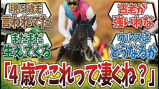 「23世代ダート馬って歴代で考えても強くない？」に対するみんなの反応集