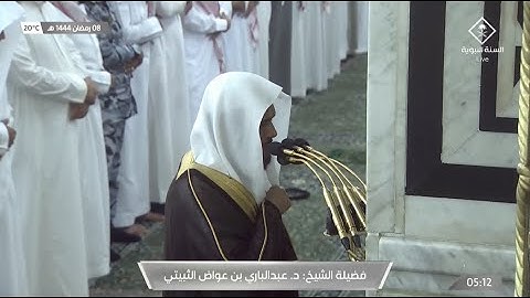 فجر الخميس 8 رمضان 1444هـ للشيخ عبدالباري الثبيتي | سورة النبأ كاملة .