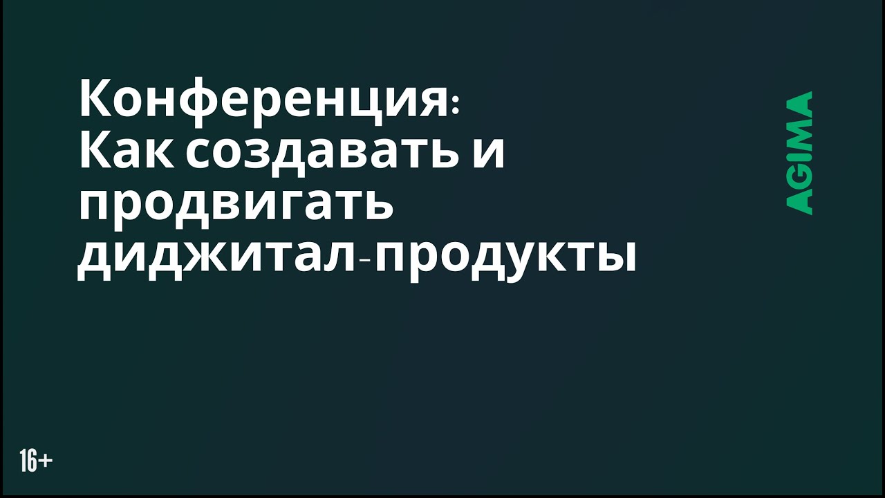 Как создавать и продвигать digital-продукт: пошаговая инструкция разработки web и mobile