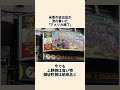 白昼に銃声が響いた東京の聖域 #雑学 #一分でわかる #shorts