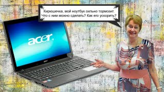 Обслуживание и прокачка ноутбука: Acer Aspire 5552 series. PEW76. Выпуск 161.