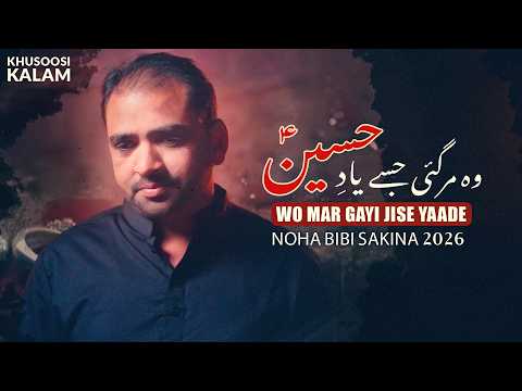 Noha Shahadat Bibi Sakina 2026 | Wasim Arfi | WO MAR GAYI JISE | 10 SAFAR NOHA 2026