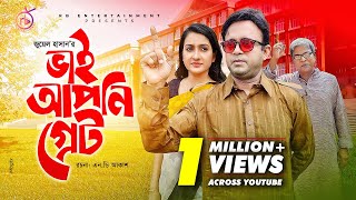 Bhai Apni Great | ভাই আপনি গ্রেট | Akhomo Hasan | Farzana Rikta | Juel Hasan | Natok 2021