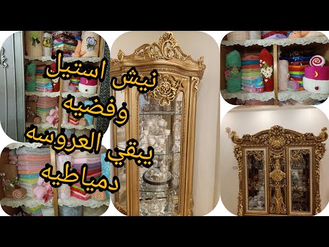 شقه عروسة دمياطيه تعالو شوفو فخامه النيش والفضيه وأحلي انتيكات من جاليري زين