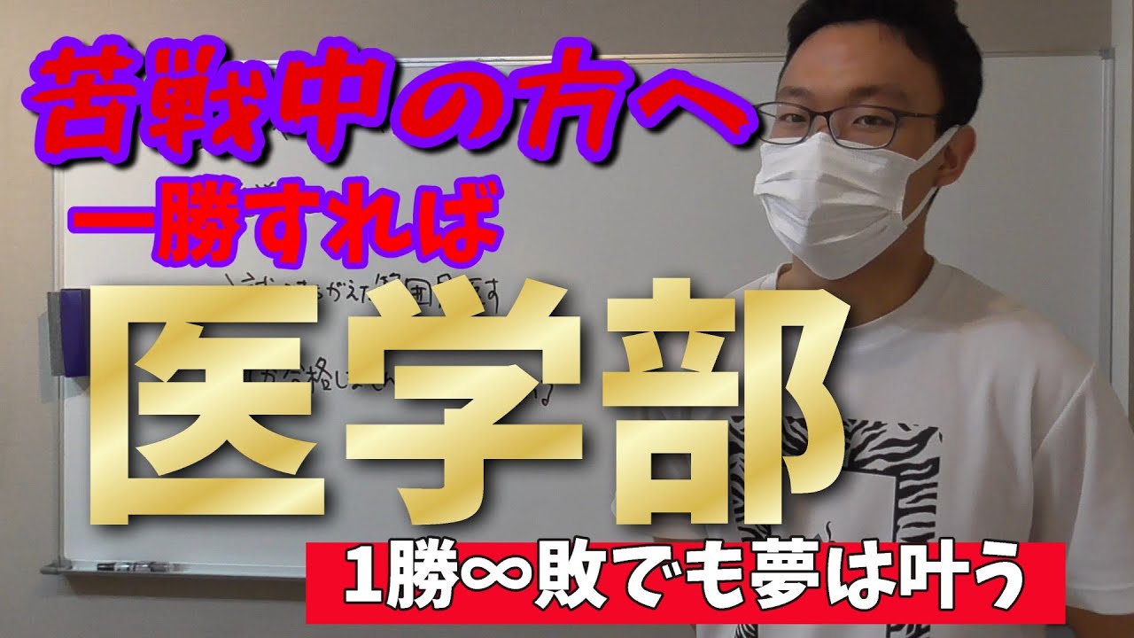 もう今年はダメだと思ってる人へ　#医学部受験 #医大生