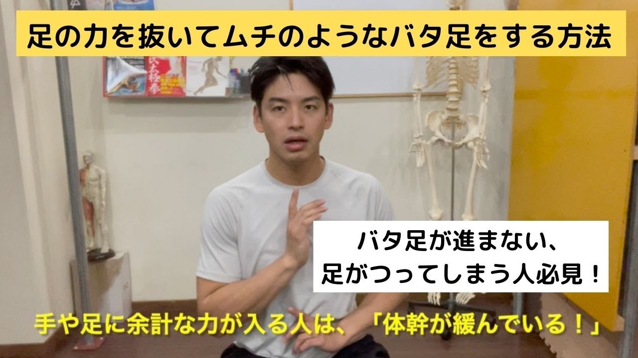 【バタ足が進まない人必見！！】バタ足で足の力が抜けない理由と抜く為のエクササイズ紹介