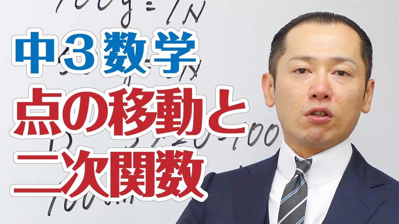3数_点の移動と二次関数