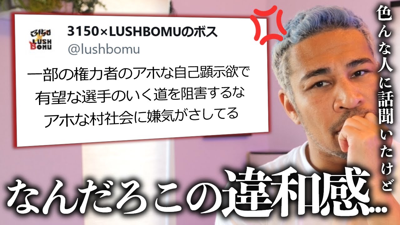 亀田と手を組むLUSHBOMUがトリプル世界戦の日に妙な爆弾投下
