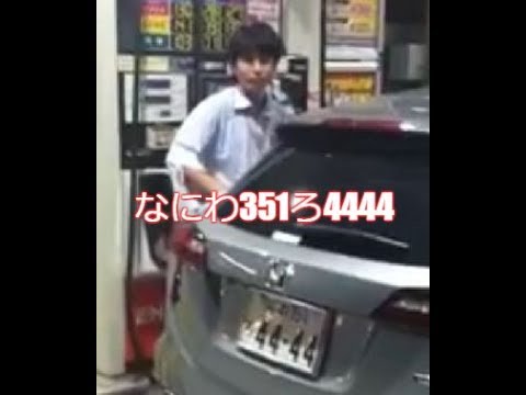 17年 6 月17日 糞カルトナンバー なにわ351ろ4444 Youtube