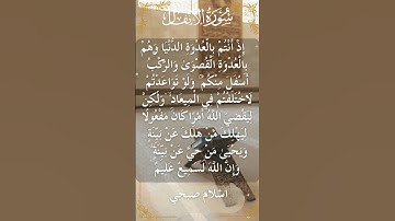 The Holy Quran Islam Sobhi Surah Al-Anfal اسلام صبحي - القرآن الكريم سورة الأنفال