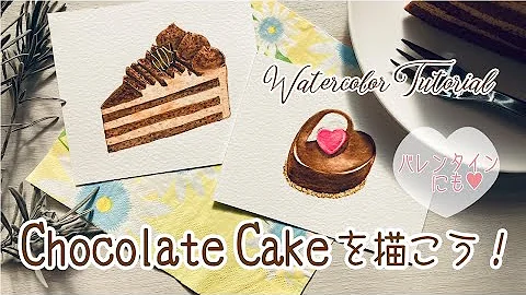 チョコケーキ イラスト
