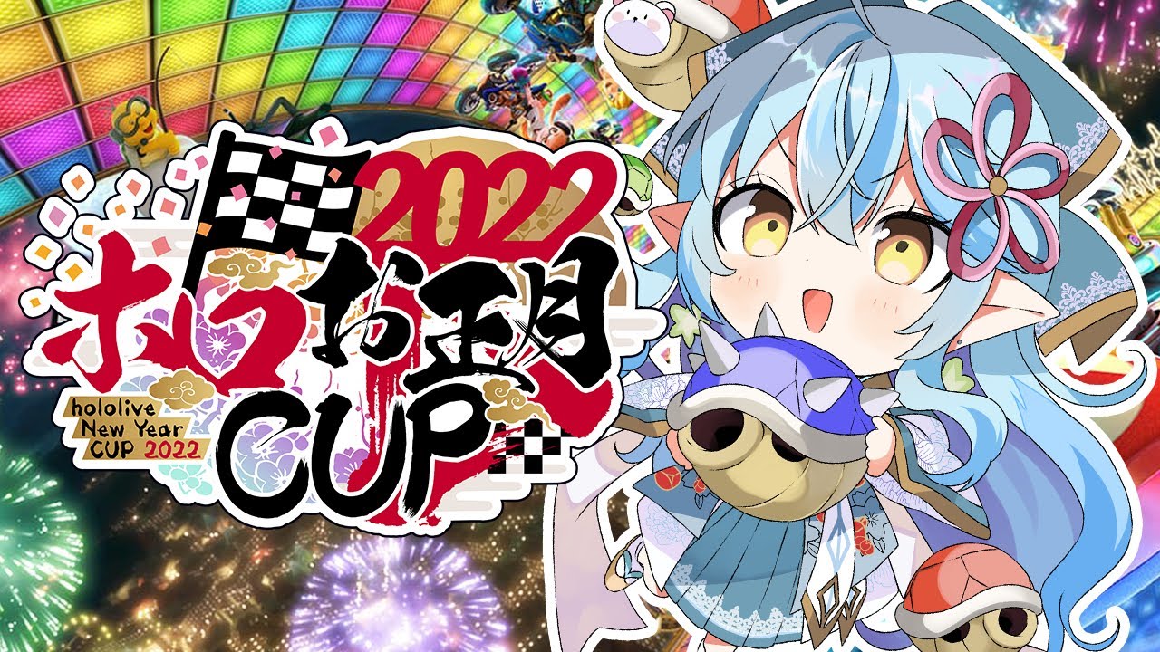 【#ホロお正月CUP2022】進めラミィ！負けるなラミィ！【雪花ラミィ/ホロライブ】