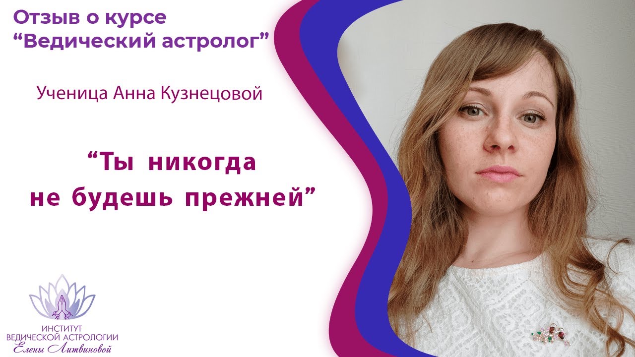 Елена Литвинова Астролог
