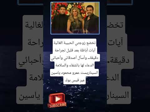تخضع زوجتي الحبيبة الغالية آيات أباظة بعد لايك اشتراك بالقناه ليصلك كل جديد