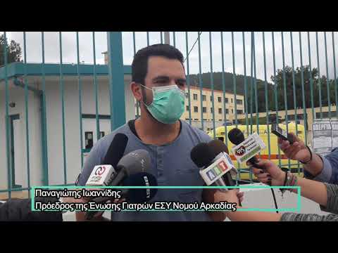 Τρίπολη| Διαμαρτυρία ιατρών