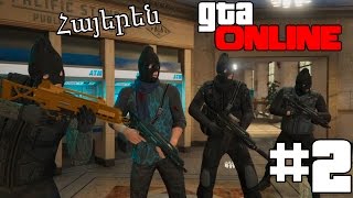 Մեծ թալան - GTA ONLINE #2 - Armenian/Հայերեն