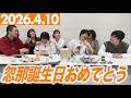 忽那誕生日おめでとう2026