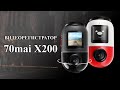 ОТЛИЧНЫЙ ВИДЕОРЕГИСТРАТОР 70mai Dash Cam Omni X200, обзор 360