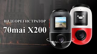 ОТЛИЧНЫЙ ВИДЕОРЕГИСТРАТОР 70mai Dash Cam Omni X200, обзор 360