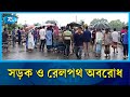 অবরোধের বিষয়ে আরও জানাতে ফরিদপুর থেকে সরাসরি | Faridpur | Rtv news