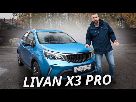 Это замена Sandero и XRay. Livan X3 Pro | Наши тесты