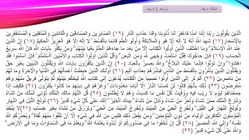سورة ال عمران من الاية 1 الى 91 mp3