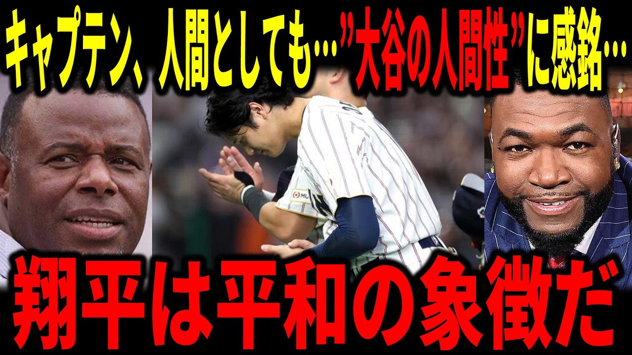 【大谷翔平】侍ジャパン６０年ぶりの天覧試合で見事勝利！大谷のある行動に改めて人間性の素晴らしさに感銘…