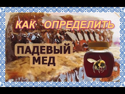 Видео: Мед и железен сулфат: характеристики на приложение