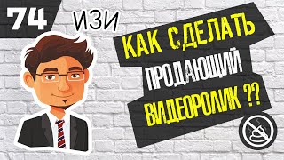 Никитолог - Как снять продающее видео с конверсией 32%?