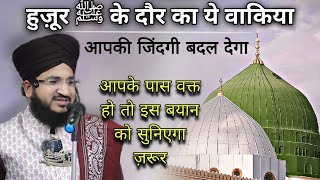 Huzoor Ke Daur Ka Waqiya | Mufti Salman Azhari #noor_e_raza #bayan #islam