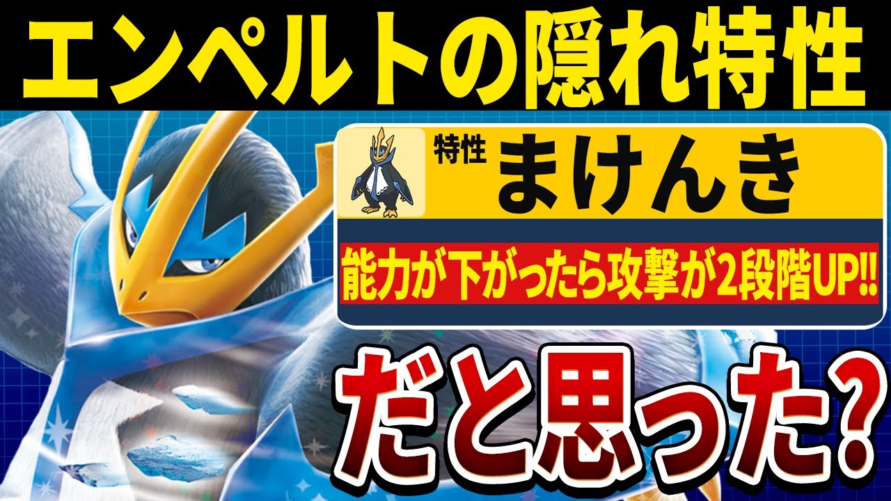 【抽選パ】エンペルトの特性を「まけんき」と答えた人、対戦エアプおじさん説← #57-2【ポケモンSV/ポケモンスカーレットバイオレット】