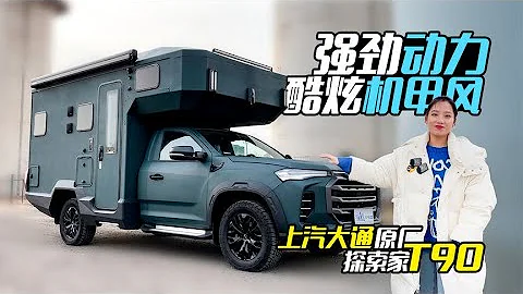四驅系統帶後橋差速鎖，2 0T+500N·m，上汽大通原廠越野皮卡房車｜21世紀房車 - 天天要聞