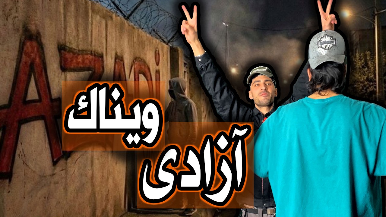 Vinak - Azadi (Reaction)ویناک آزادی ری اکشن