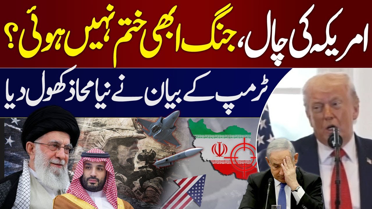 US VS Iran | War Truly Over? | Trump’s Statement Sparks New Tensions | Iran On High Alert | Samaa TV