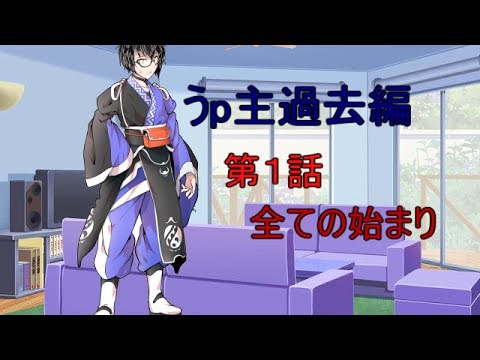 【ゆっくり茶番劇】 うp主過去編 第１話 全ての始まり