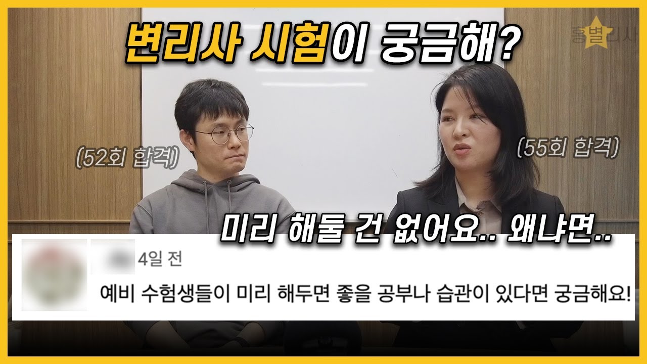 수험생이 진짜 궁금해 하는 거 서울대 출신 변리사가 다 말씀드림 / 변리사 시험