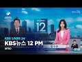 KBS 1 KBS 24 KBS News 12 PM Intro 20 11 2025