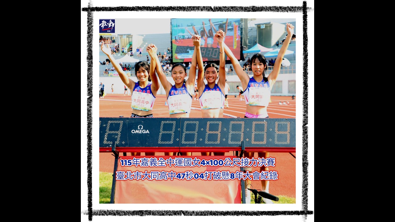 最速國一女生」#葉又瑄 #全中運 初體驗 勇奪雙金一 #破大會 ! - YouTube