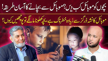 How to Avoid Children from Mobile - Easy Tips by Dr Javed Iqbal | Hafiz Ahmed