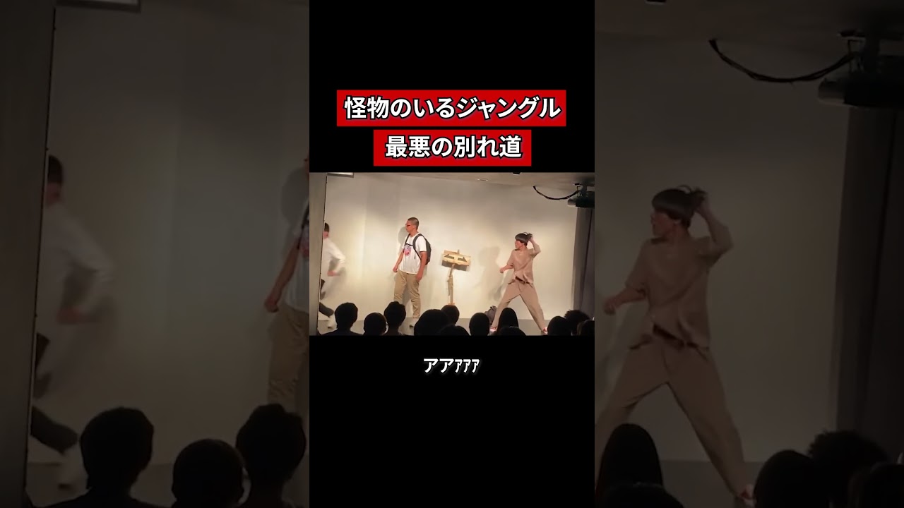 ジャングルにしては薄着。 #あるある #コント #ジャングル
